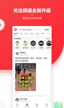凤凰新闻app