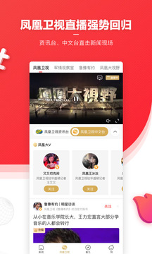 凤凰新闻app