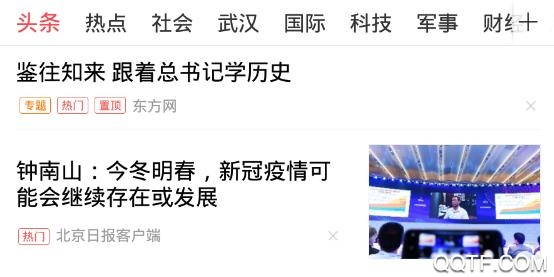 东方头条极速版app