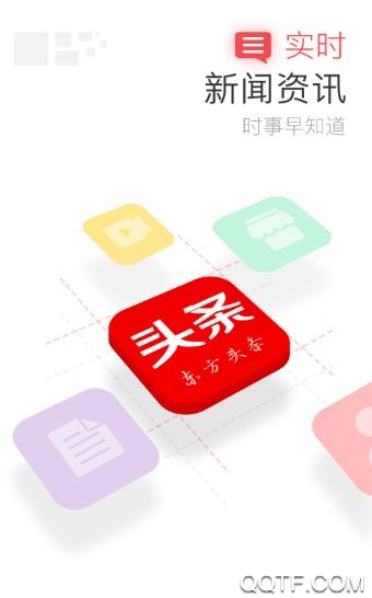 东方头条安卓版app