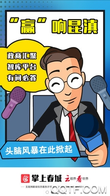 掌上春城新闻时讯软件