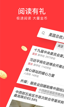 今日头条极速版2022最新版