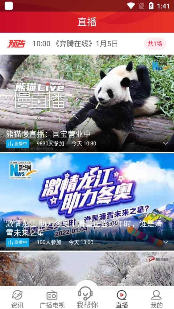 奔腾融媒app最新版
