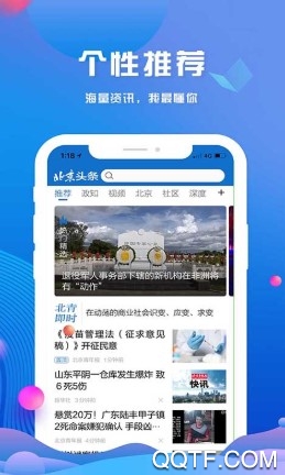 北京头条手机客户端