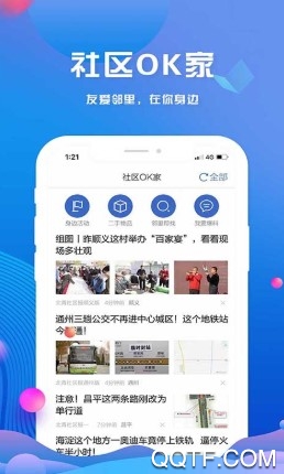 北京头条手机客户端