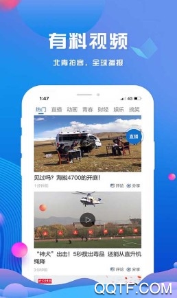 北京头条手机客户端