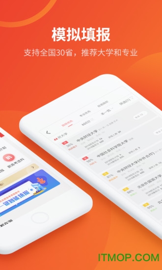 优志愿app