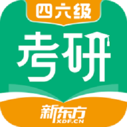 新东方考研四六级app