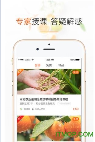 天天学农app