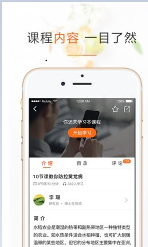 天天学农app