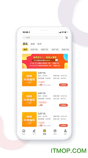 飞行之翼app