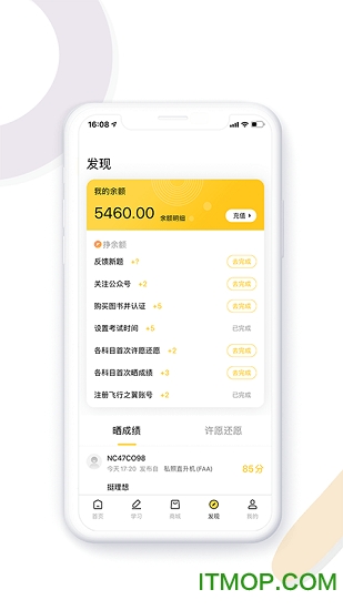 飞行之翼app