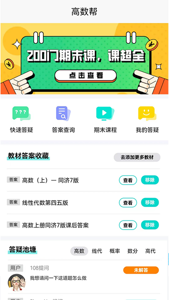 高数帮app