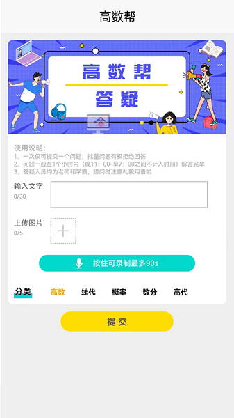 高数帮app