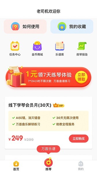 浣熊智能陪练app