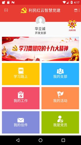 赣鄱党建云app