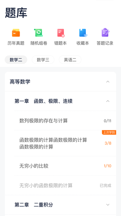 新东方考研四六级app