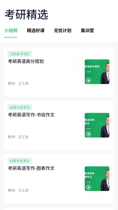新东方考研四六级app