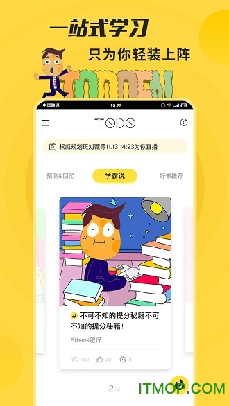 土豆雅思app