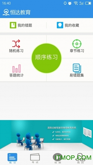 恒达教育手机版