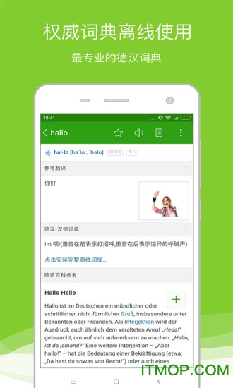 德语助手app