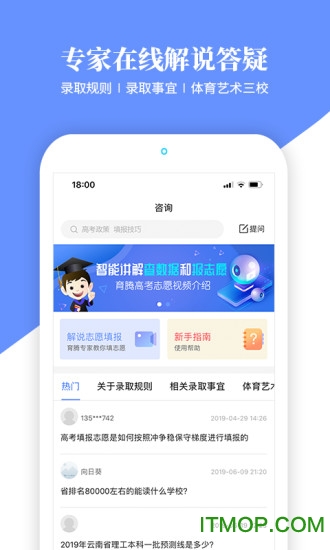 育腾高考志愿app