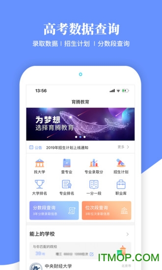 育腾高考志愿app