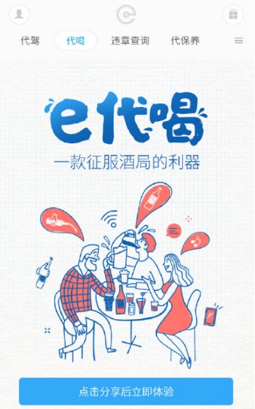 e代喝app