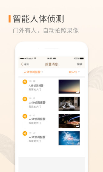移康智能猫眼app