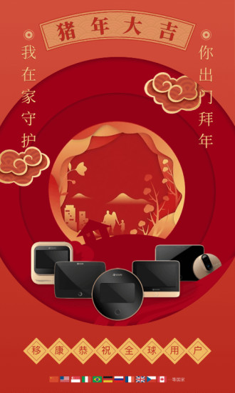 移康智能猫眼app
