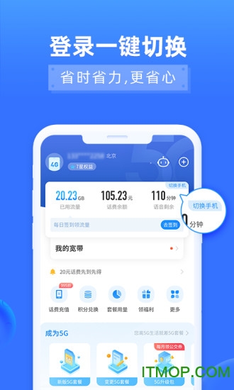 电信营业厅app官方
