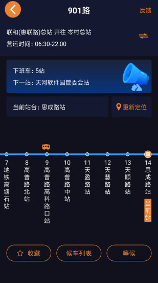 深圳公交助乘app
