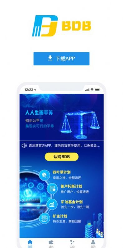 Debi交易所官方app最新版 1.0