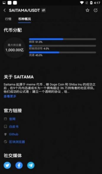 saitamaold币2022最新版app 1.0