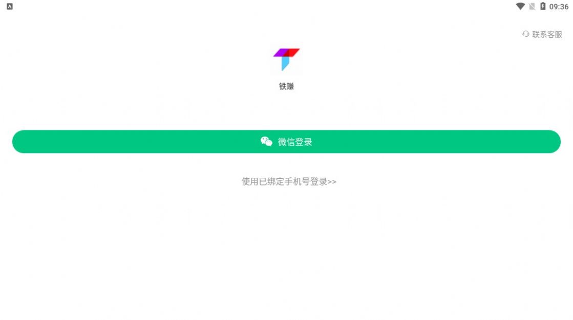 铁赚文章转发app官方版