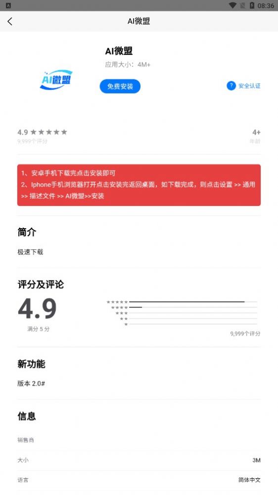 AI微盟首码任务app官方
