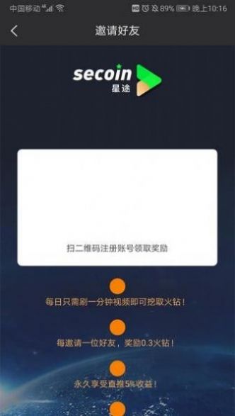 Secoin星途生态官方app最新版 1.0