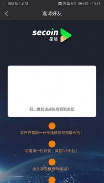 Secoin星途生态官方app最新版 1.0