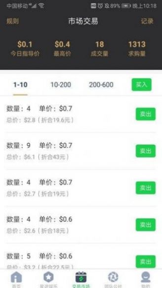 Secoin星途生态官方app最新版 1.0