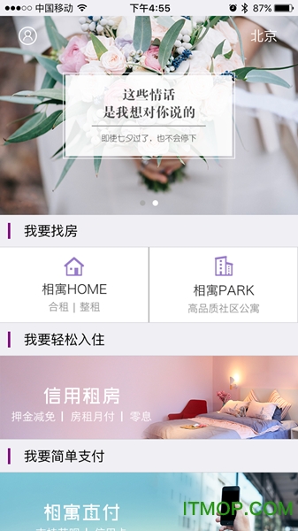 相寓app