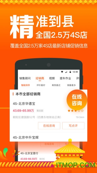 车之家汽车报价app
