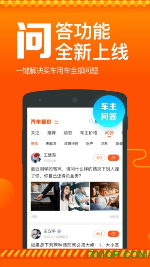 车之家汽车报价app