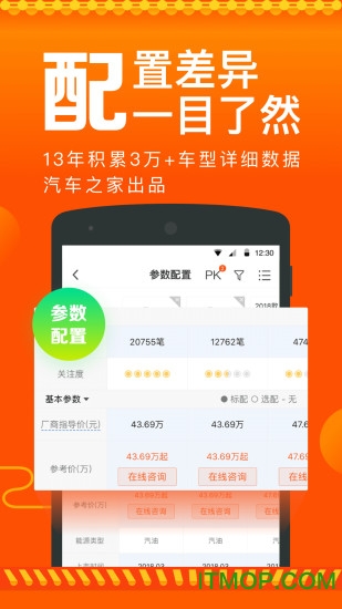 车之家汽车报价app