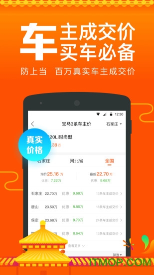 车之家汽车报价app
