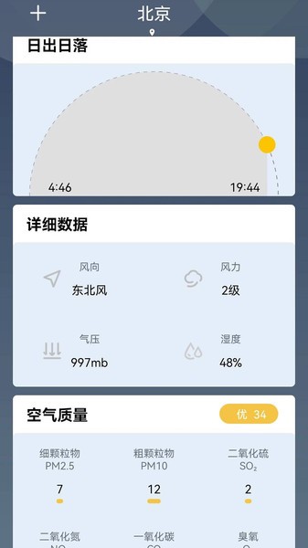 实时气象通软件