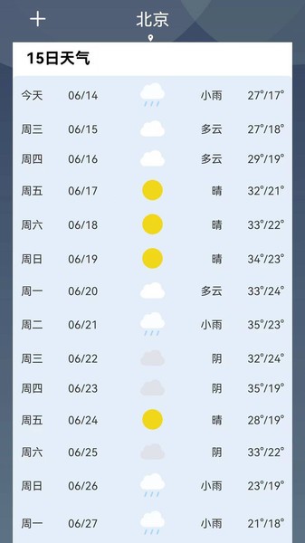 实时气象通软件