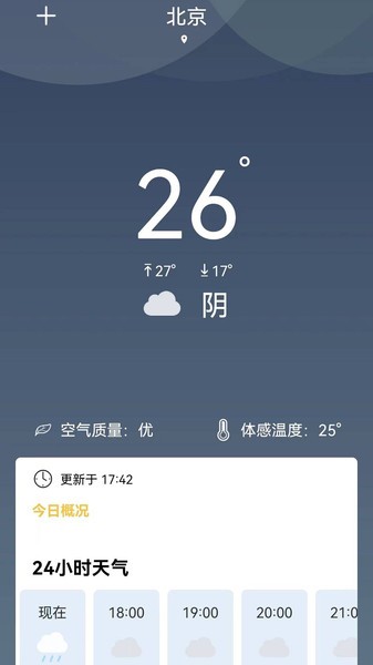 实时气象通软件