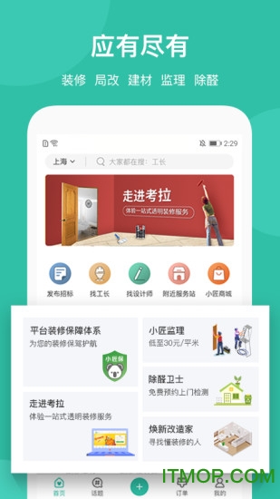 考拉小匠app