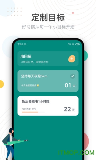 自律助手app