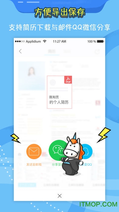 知页简历app